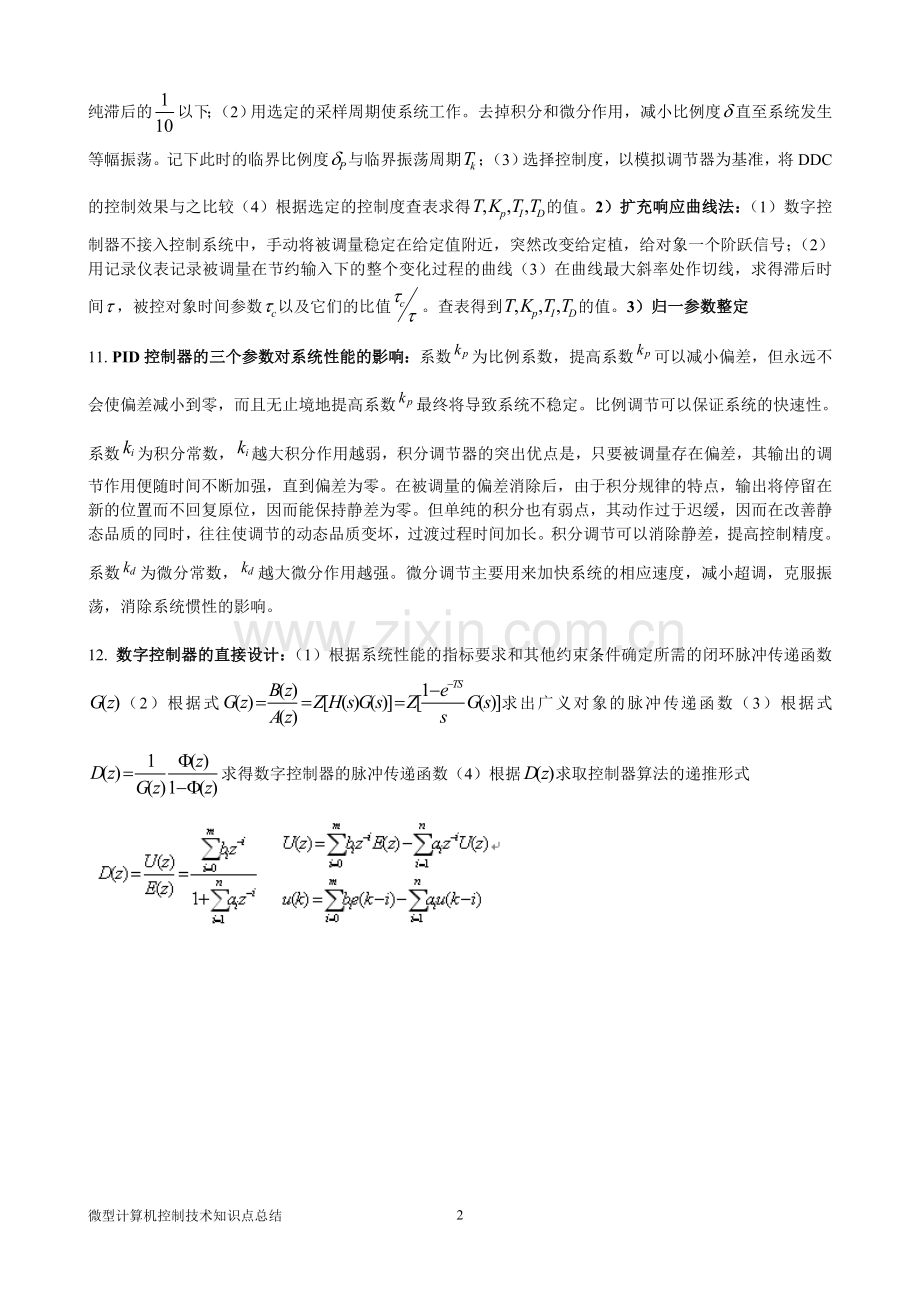 微型计算机控制技术知识点总结.doc_第2页