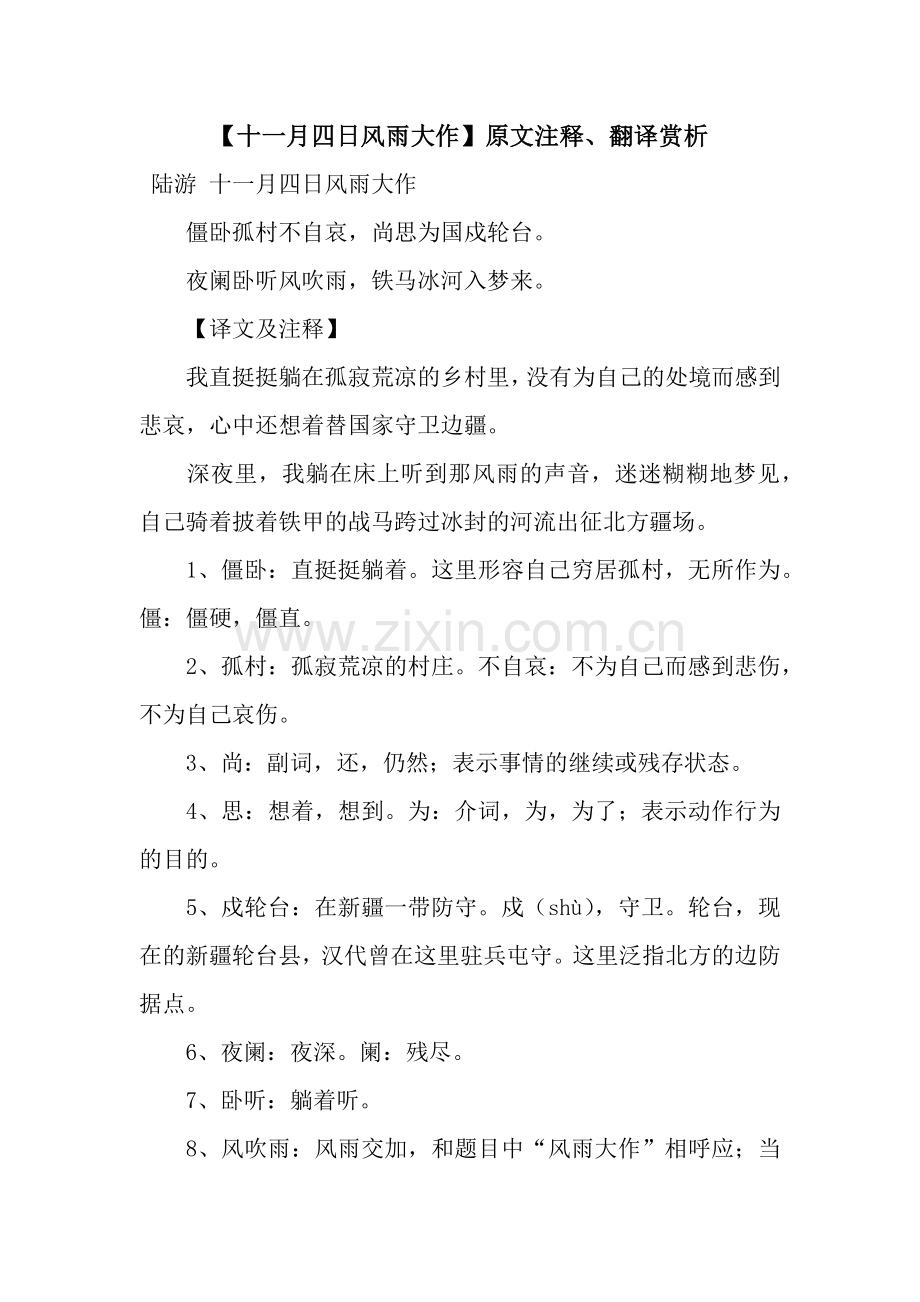 【十一月四日风雨大作】原文注释、翻译赏析.docx_第1页