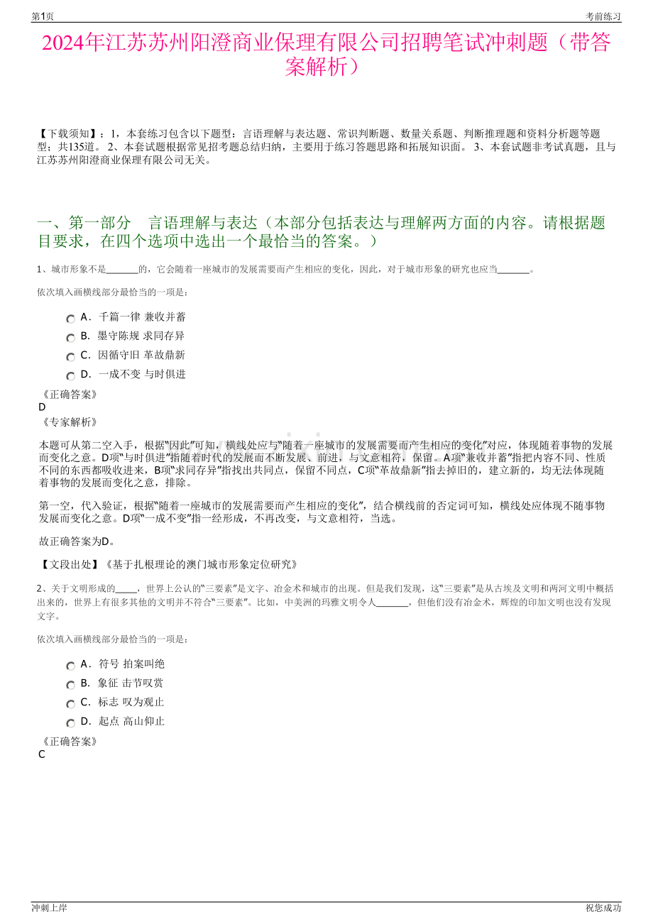 2024年江苏苏州阳澄商业保理有限公司招聘笔试冲刺题（带答案解析）.pdf_第1页