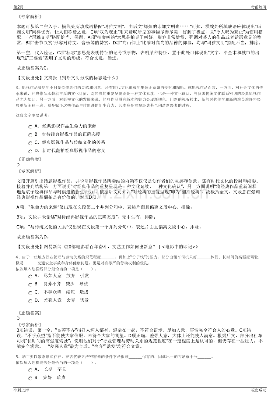 2024年江苏苏州阳澄商业保理有限公司招聘笔试冲刺题（带答案解析）.pdf_第2页