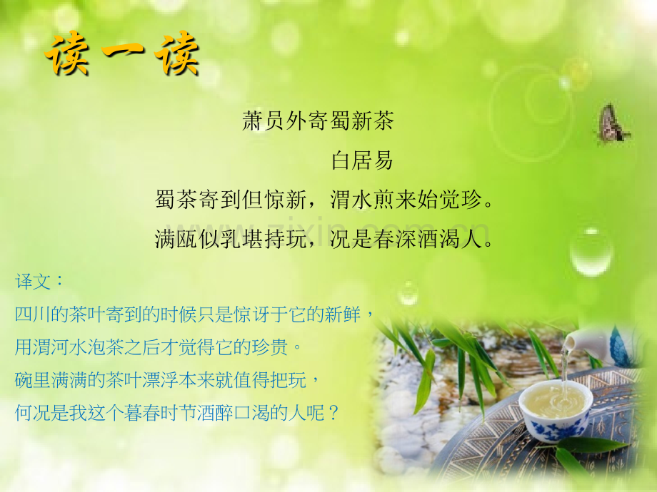 泡茶课件.ppt_第2页
