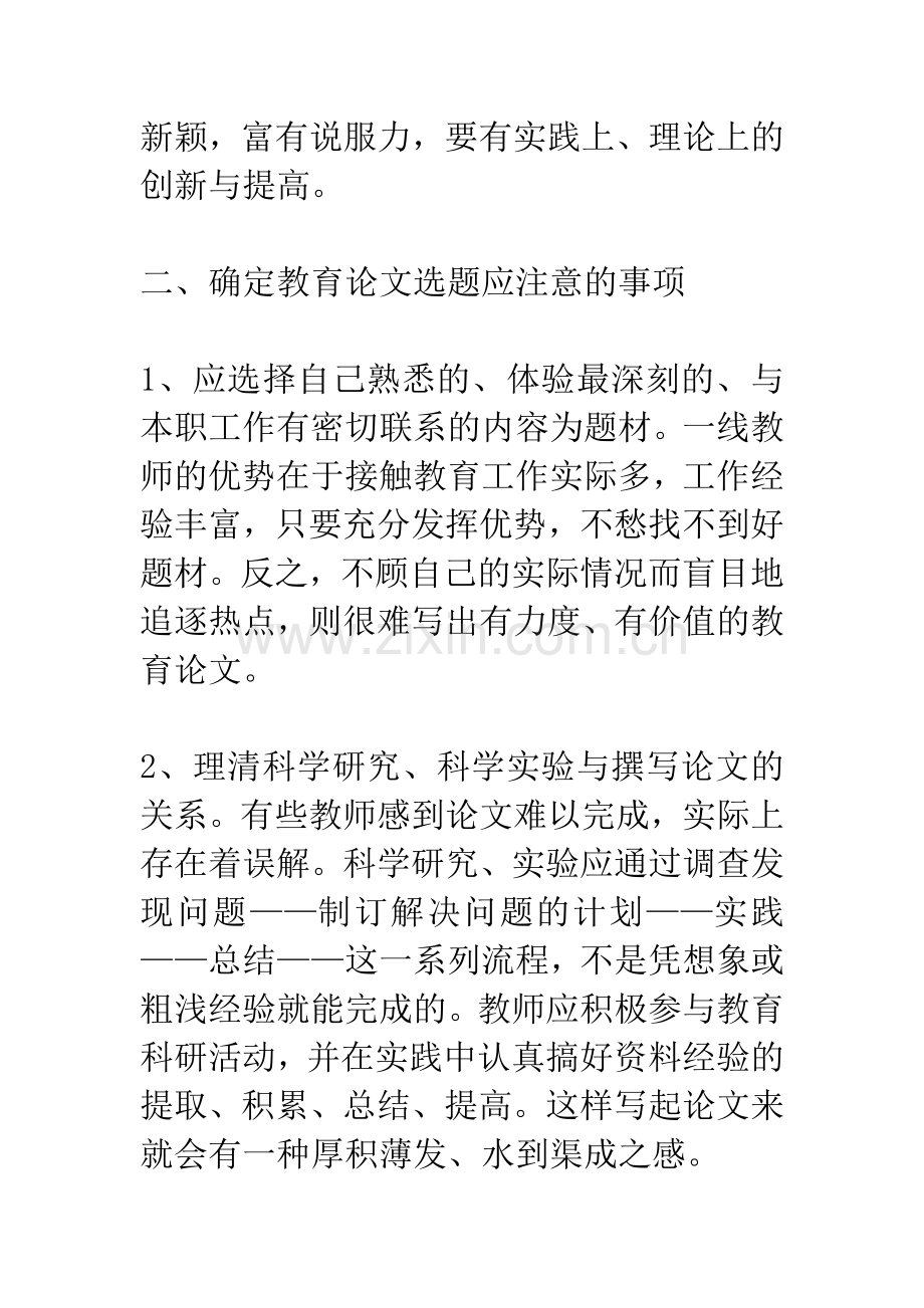 教育论文写作方法.docx_第2页