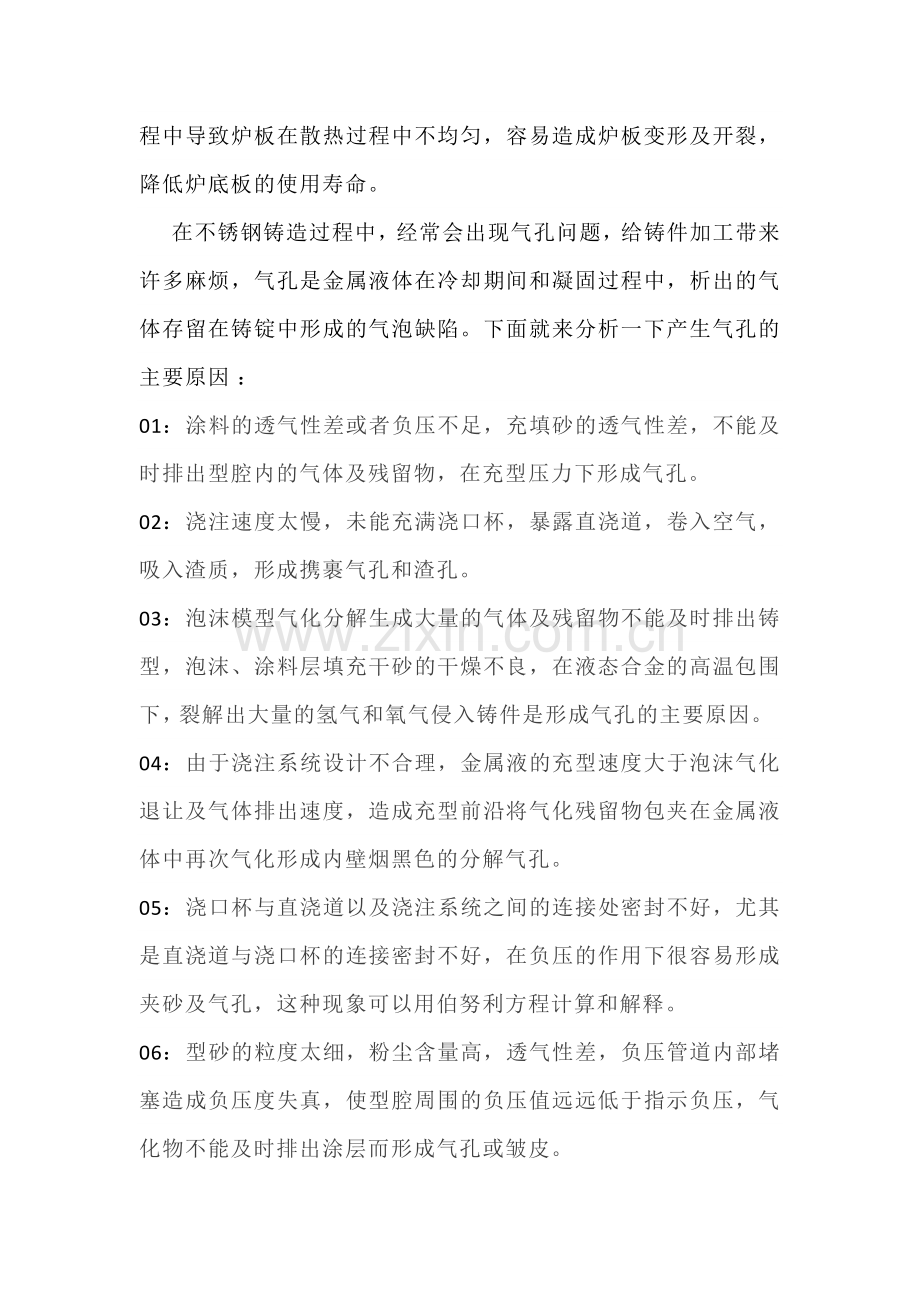技能培训资料：不锈钢铸造缺陷防治与分析.docx_第2页