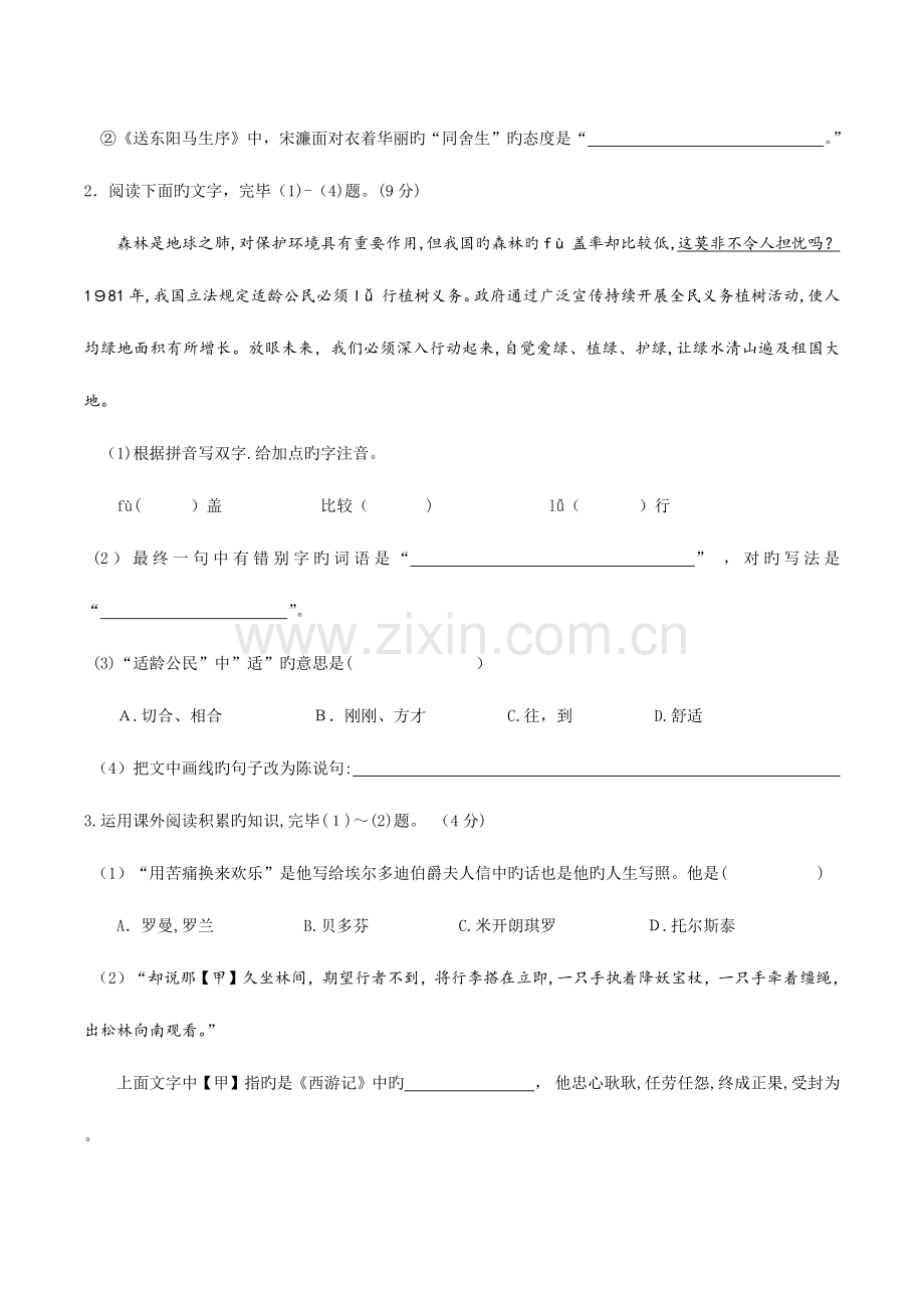 2023年安徽省初中学业水平考试语文试题含答案.docx_第2页