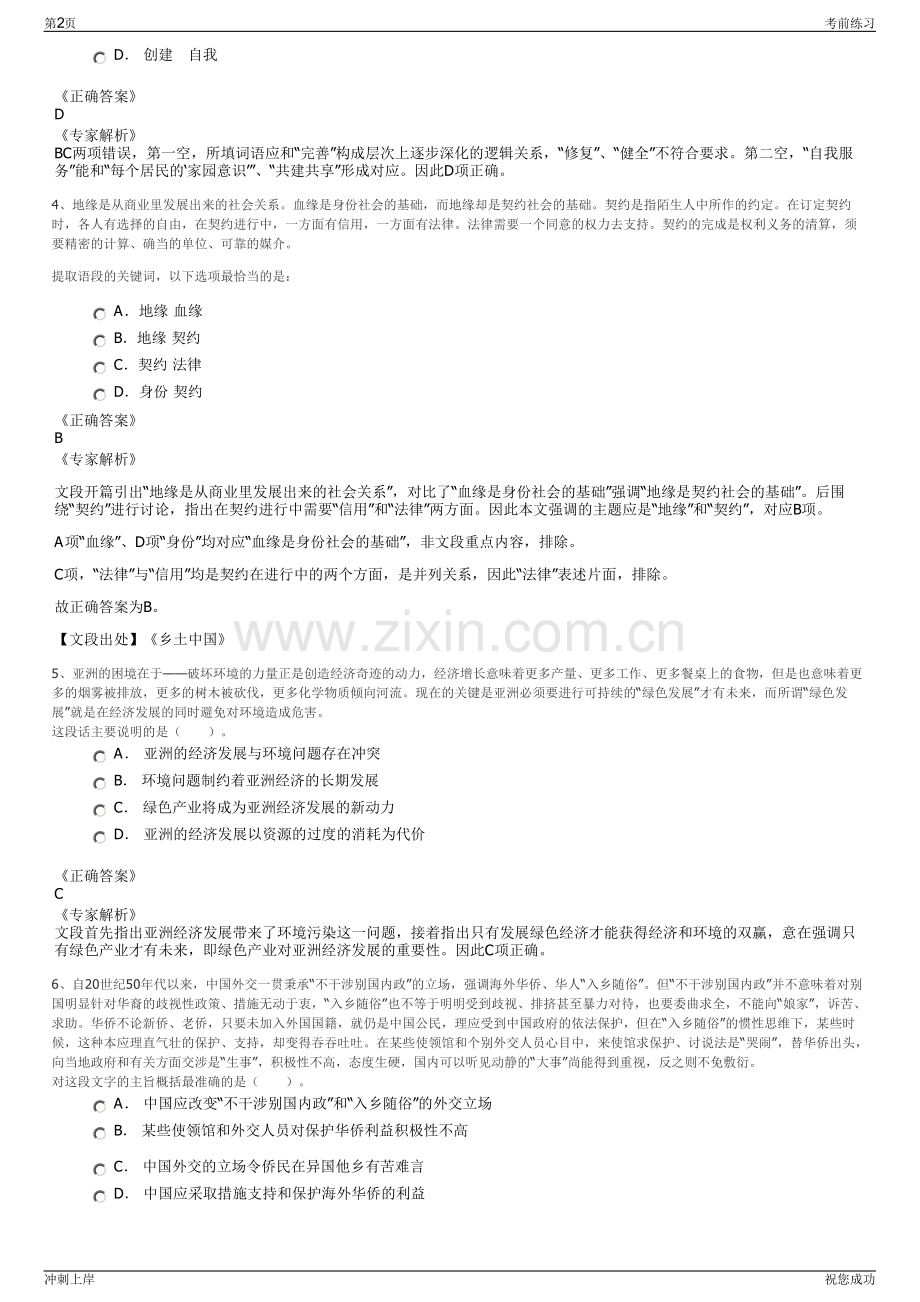 2024年山东港口国际贸易集团有限公司招聘笔试冲刺题（带答案解析）.pdf_第2页