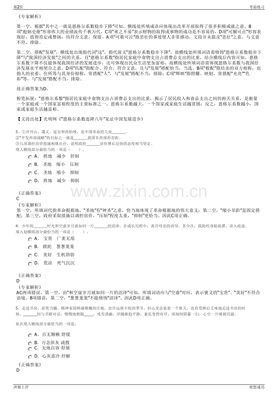 2024年浙江余姚嘉量科技发展有限公司招聘笔试冲刺题（带答案解析）.pdf_第2页