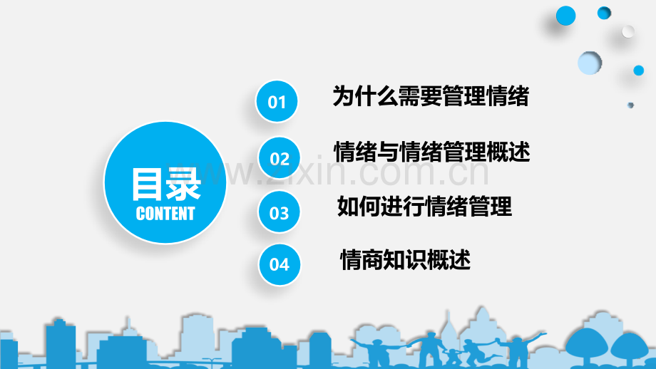 情绪管理ppt课件.pptx_第2页
