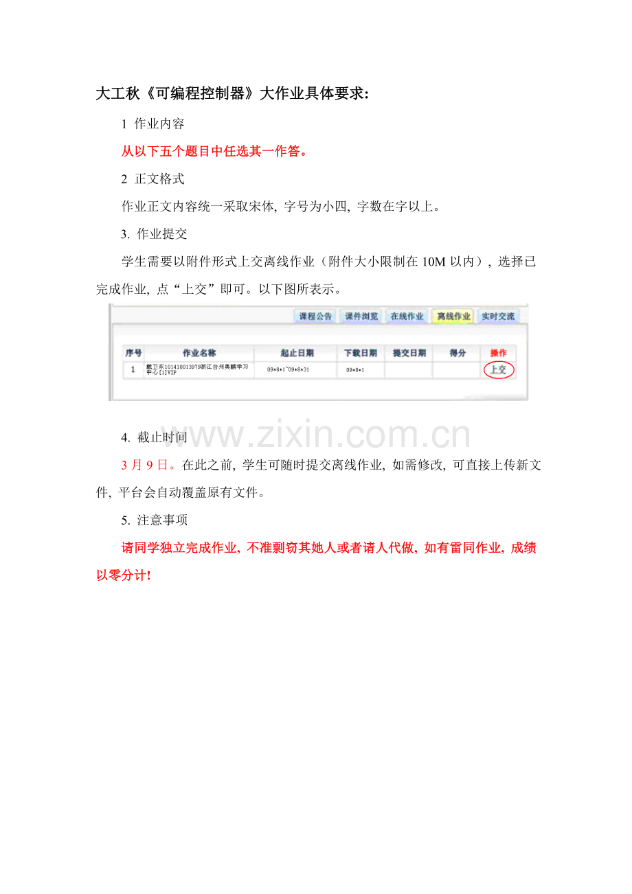 2021年大工秋可编程控制器大作业三相异步电动机正反转控制答案.doc_第2页