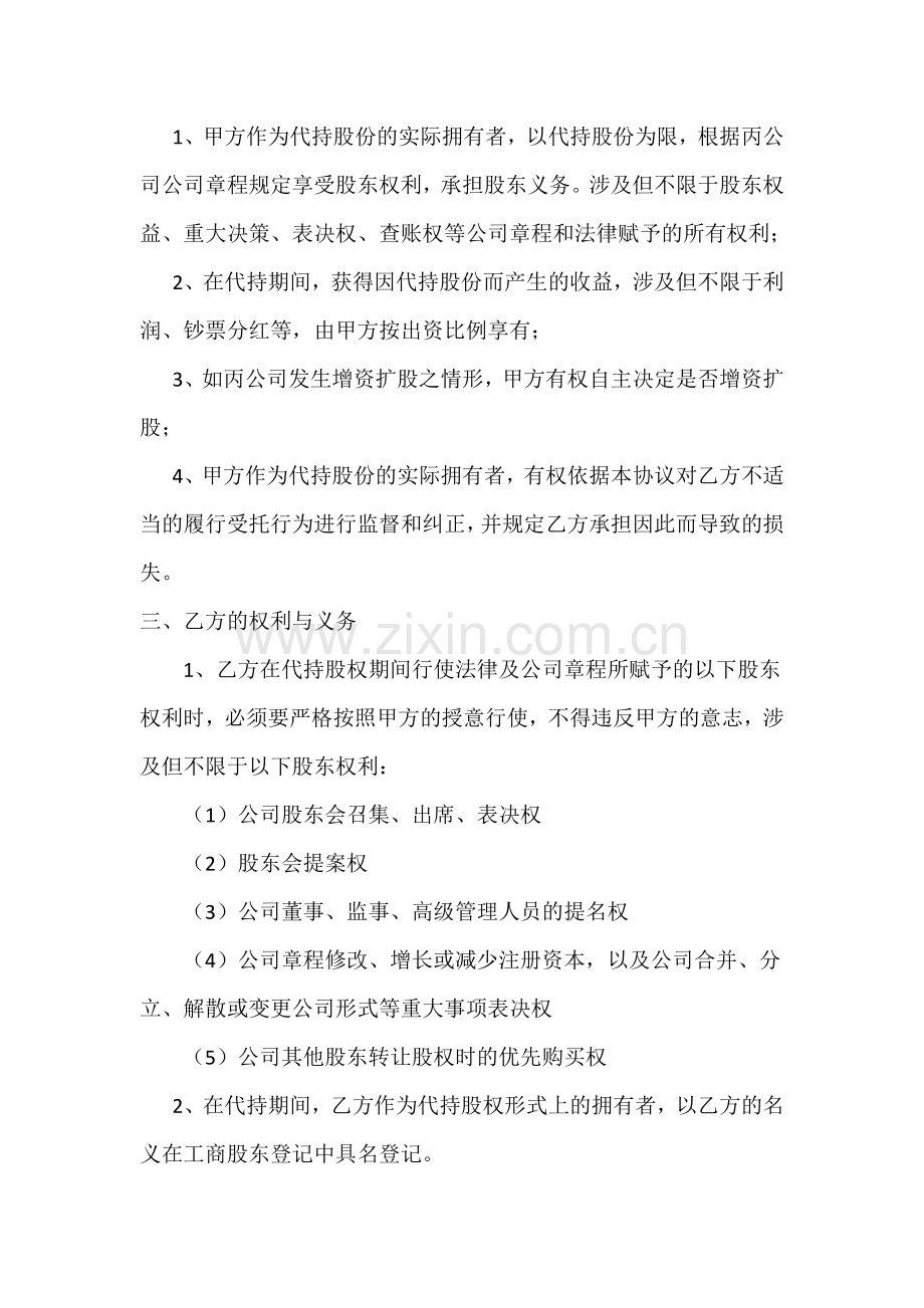 代持协议书.doc_第2页