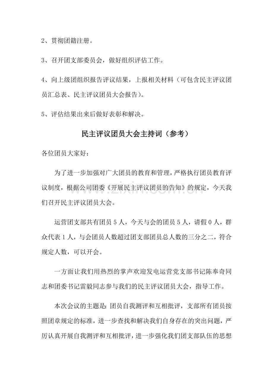 民主评议团员流程及材料.doc_第2页