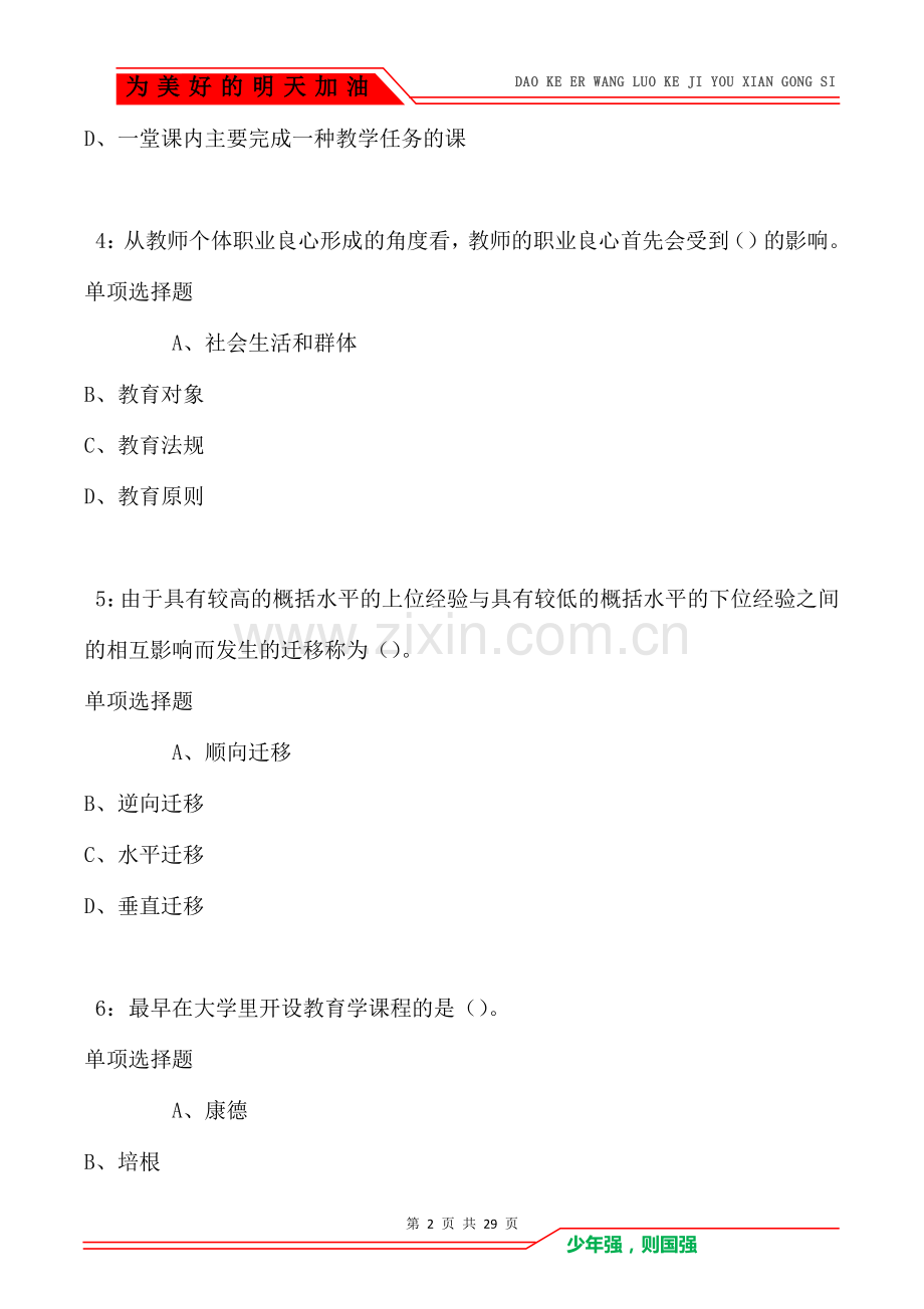 北仑中学教师招聘2021年考试真题及答案解析卷2.doc_第2页