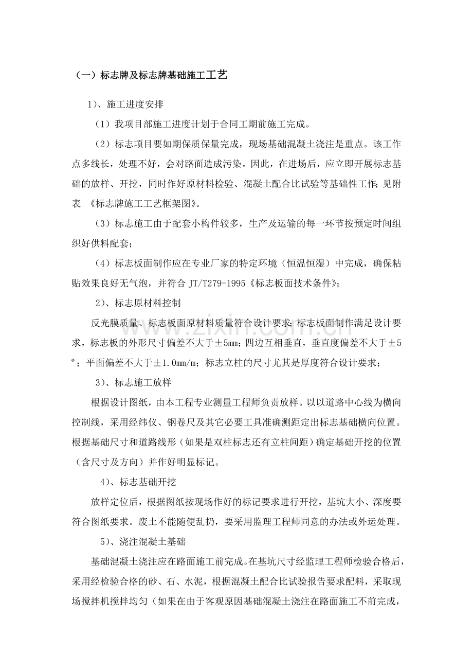 标志牌及标志牌基础施工工艺.doc_第1页