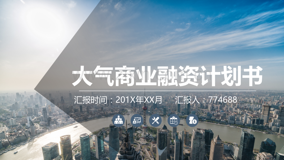 太阳能光伏发电基地融资计划书ppt.pptx_第1页