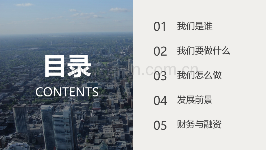 太阳能光伏发电基地融资计划书ppt.pptx_第2页