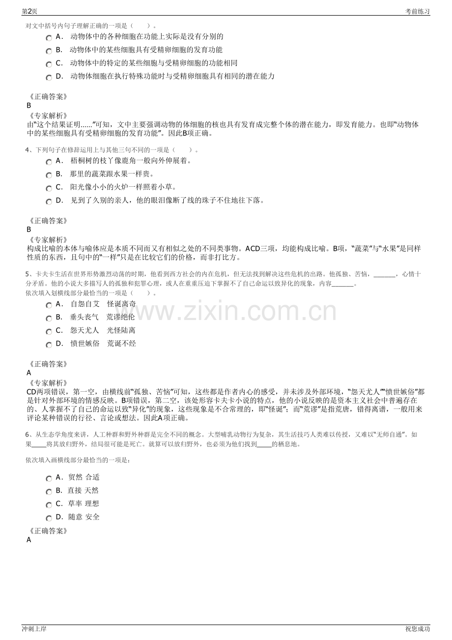 2024年重庆市开州区汉丰传媒有限公司招聘笔试冲刺题（带答案解析）.pdf_第2页