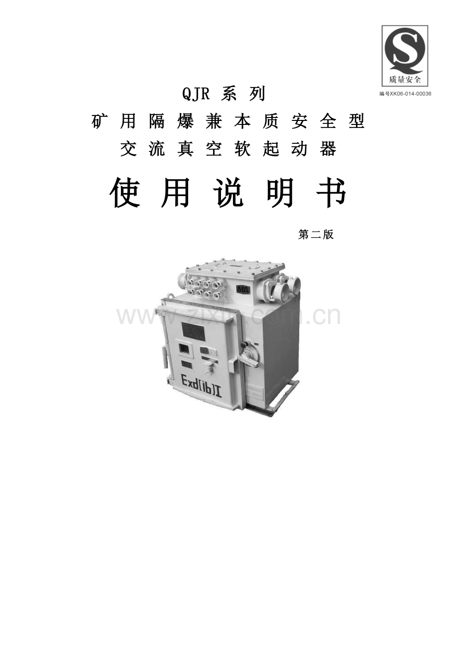 QJR软起动器说明指导书太原惠特.doc_第2页
