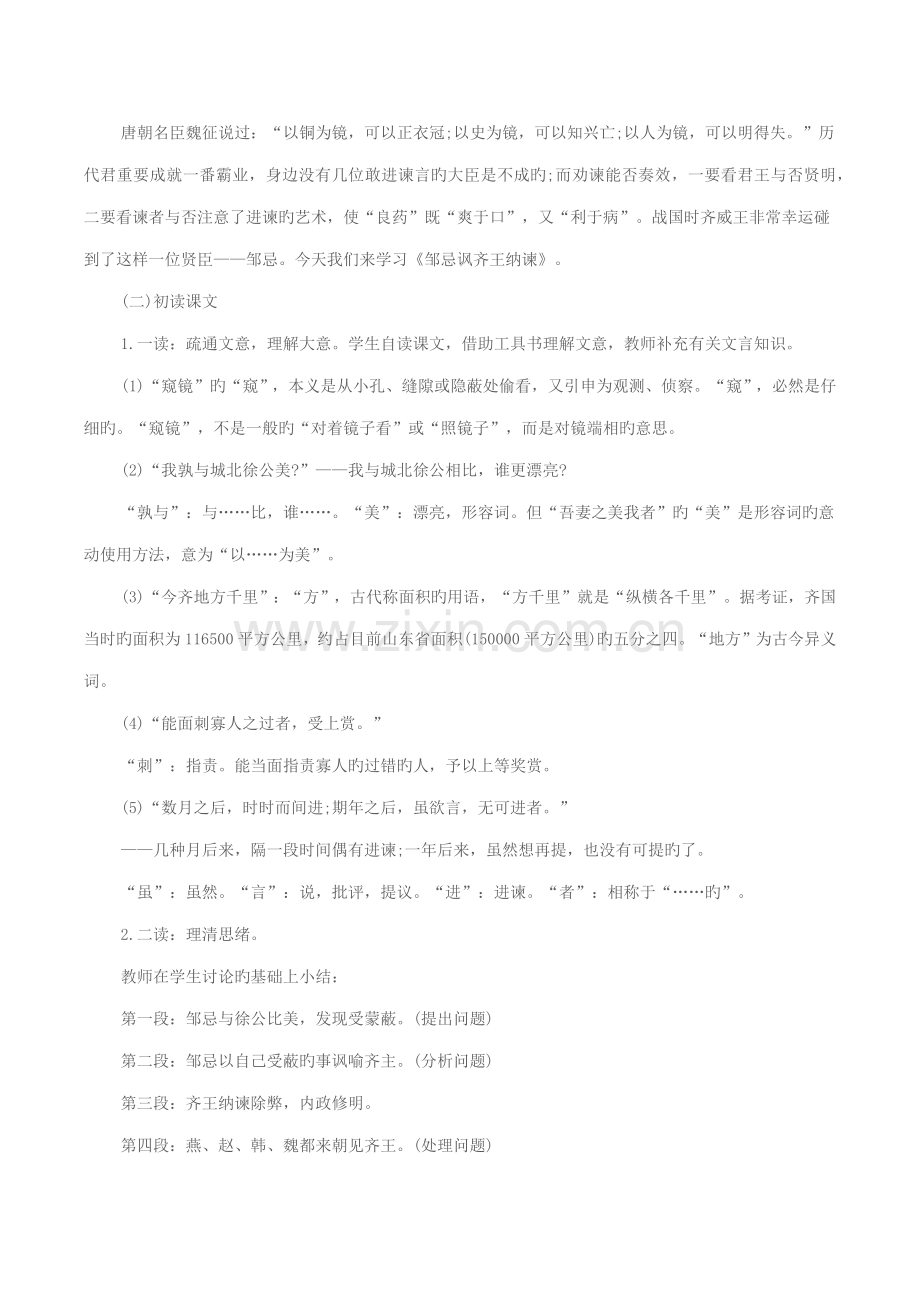 2023年初中语文教师资格证面试真题和教案参考.doc_第2页