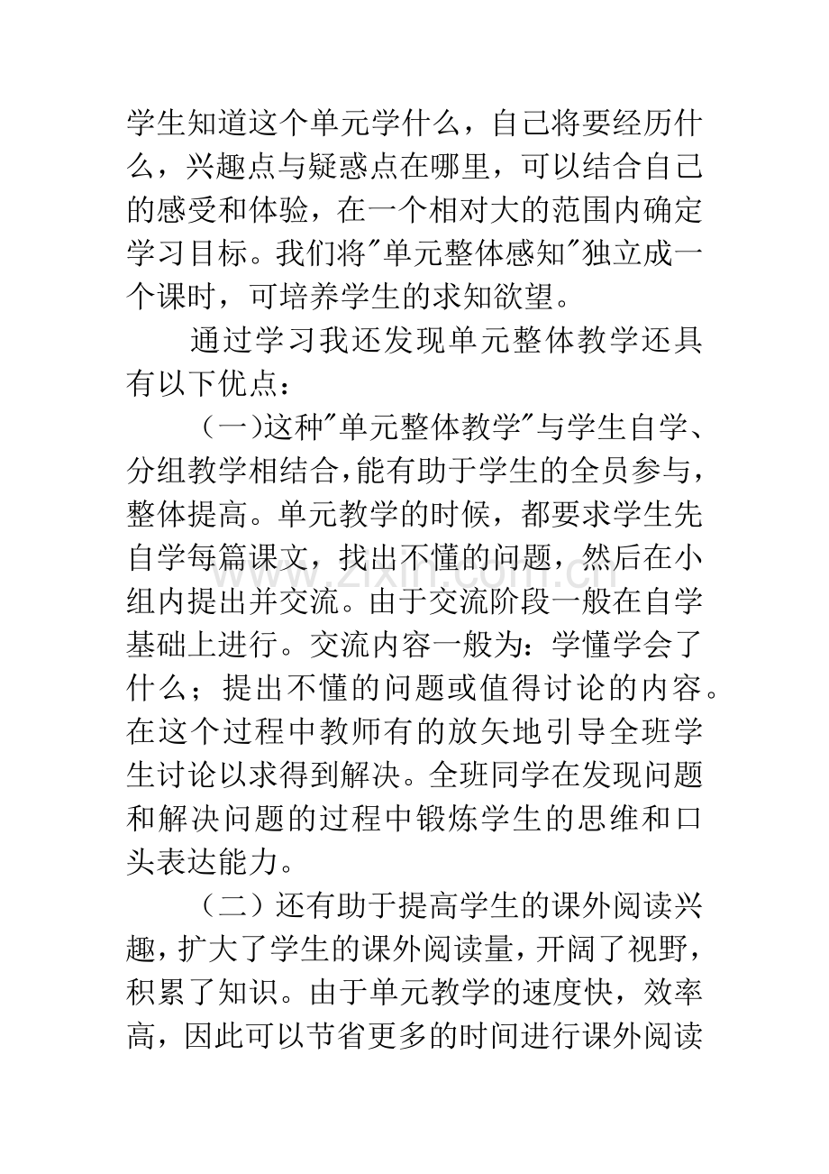 单元整体教学法学习心得体会.docx_第2页
