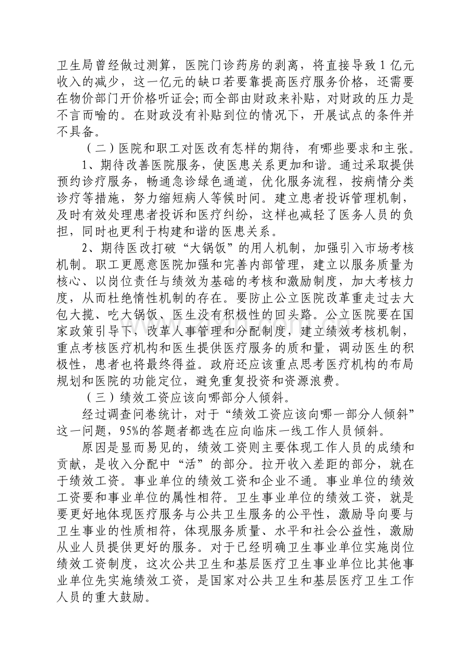 医院工会工作调研报告.doc_第2页