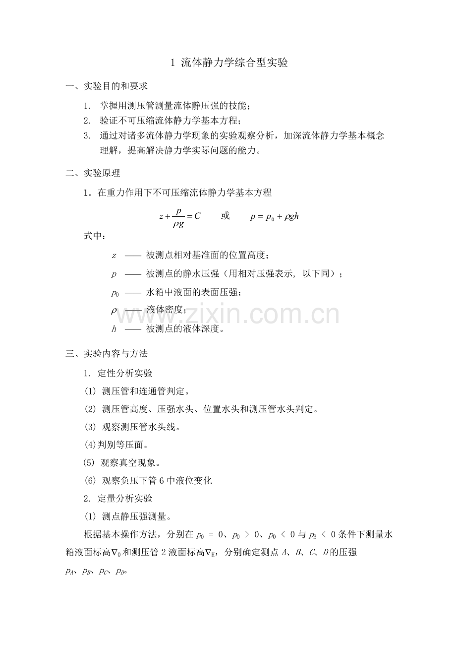 水力学实验报告.pdf_第2页