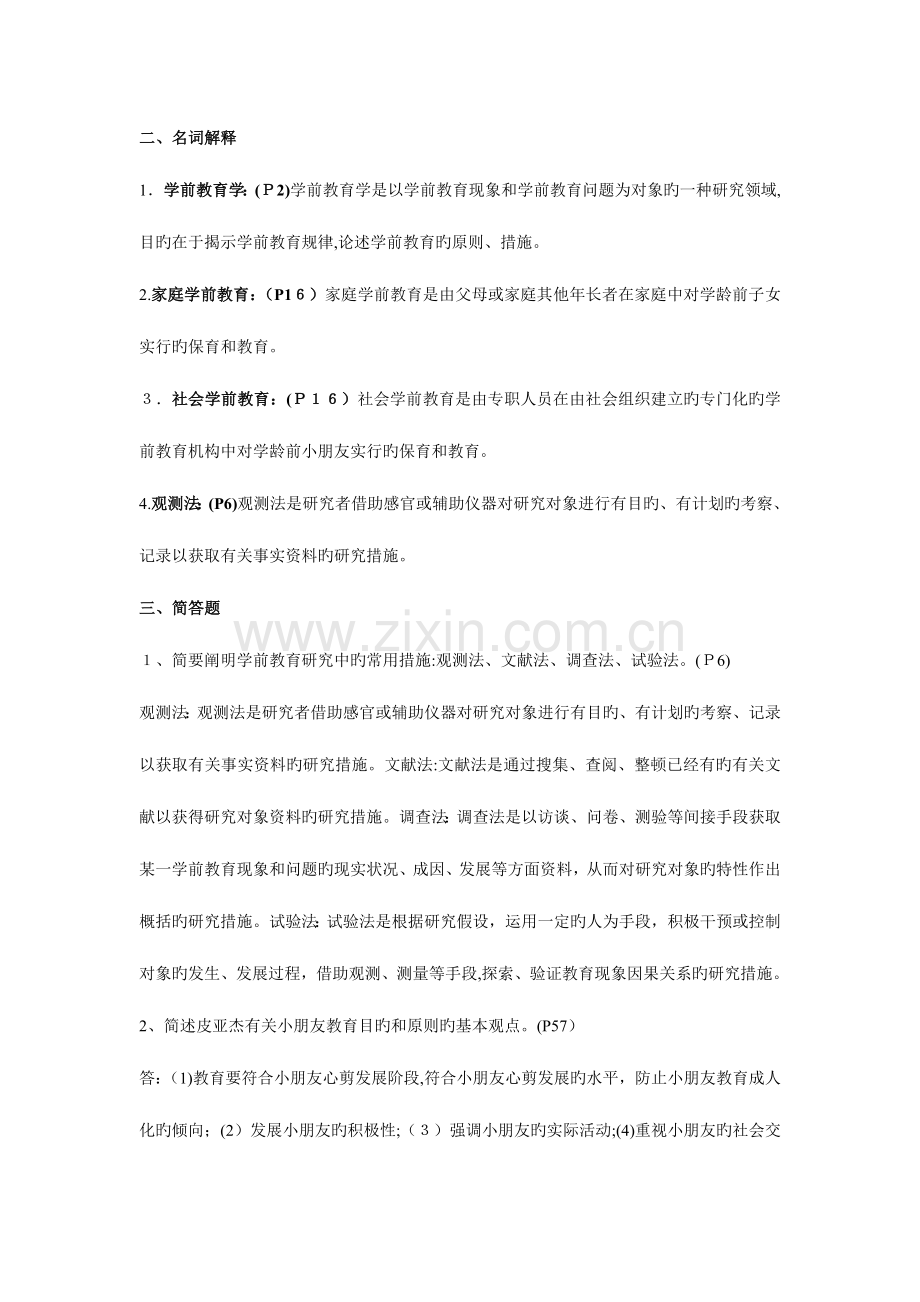 2023年学前教育原理形成性考核册答案.doc_第2页