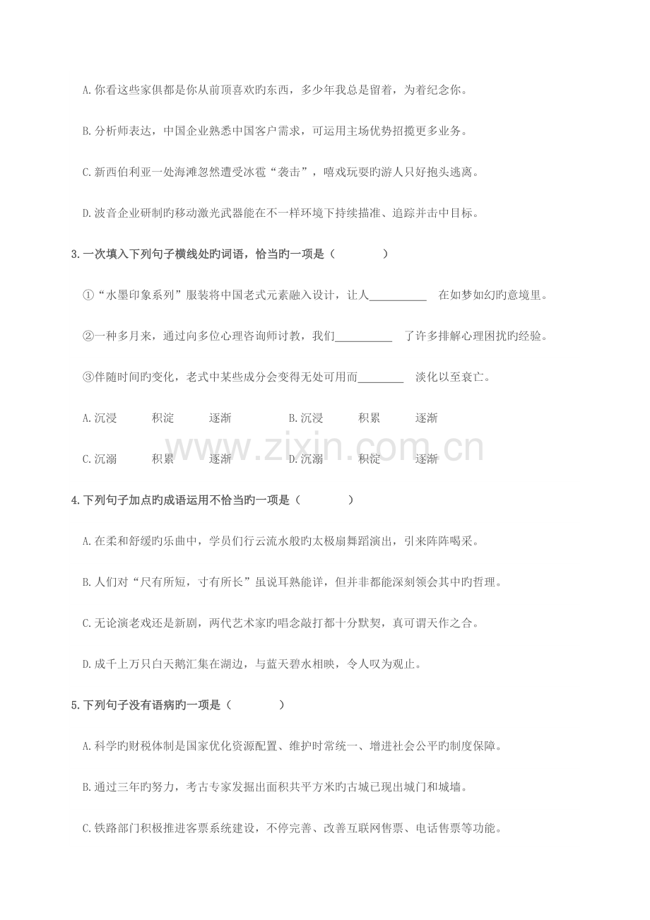 2023年1月浙江省普通高中学业水平考试语文试题及参考答案精校版.doc_第2页