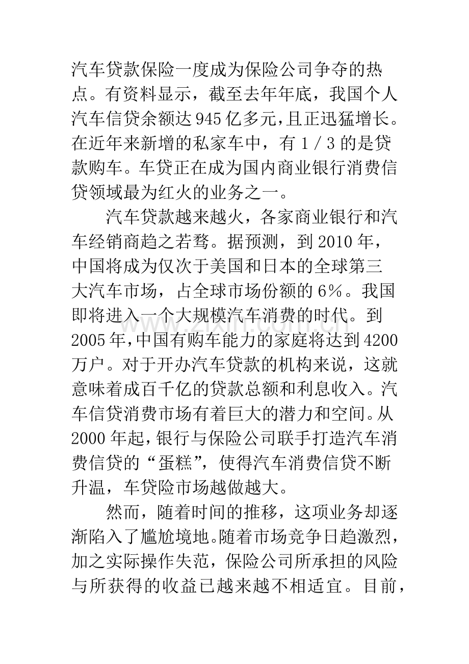 关于车贷险风险控制的思考.docx_第2页