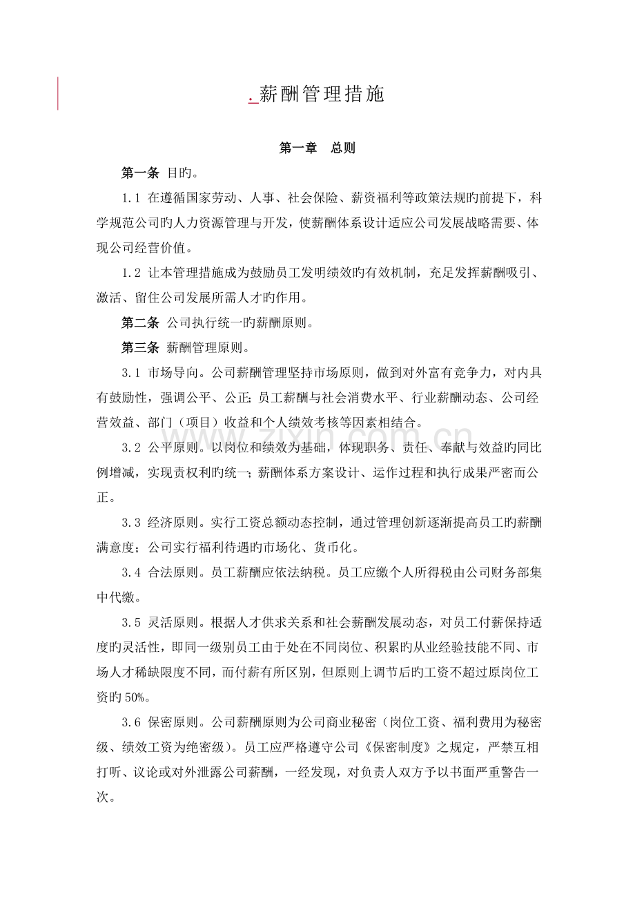 金融公司薪酬制度11..doc_第1页