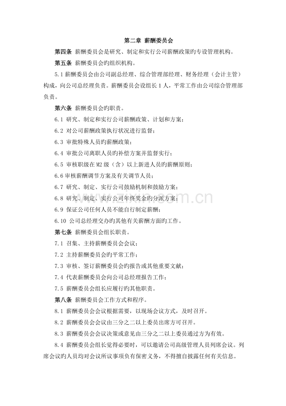 金融公司薪酬制度11..doc_第2页