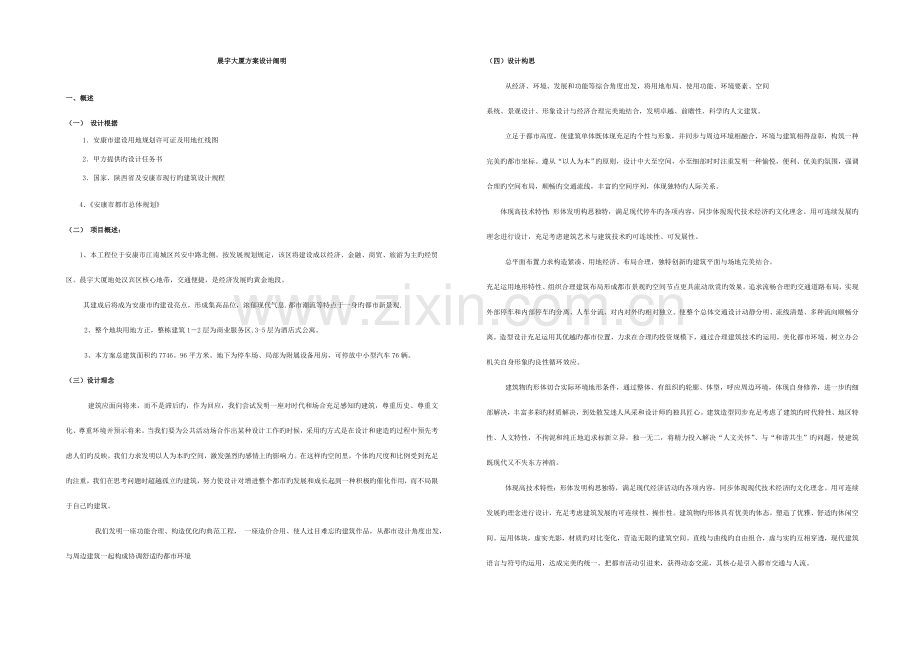 酒店方案设计说明.doc_第1页