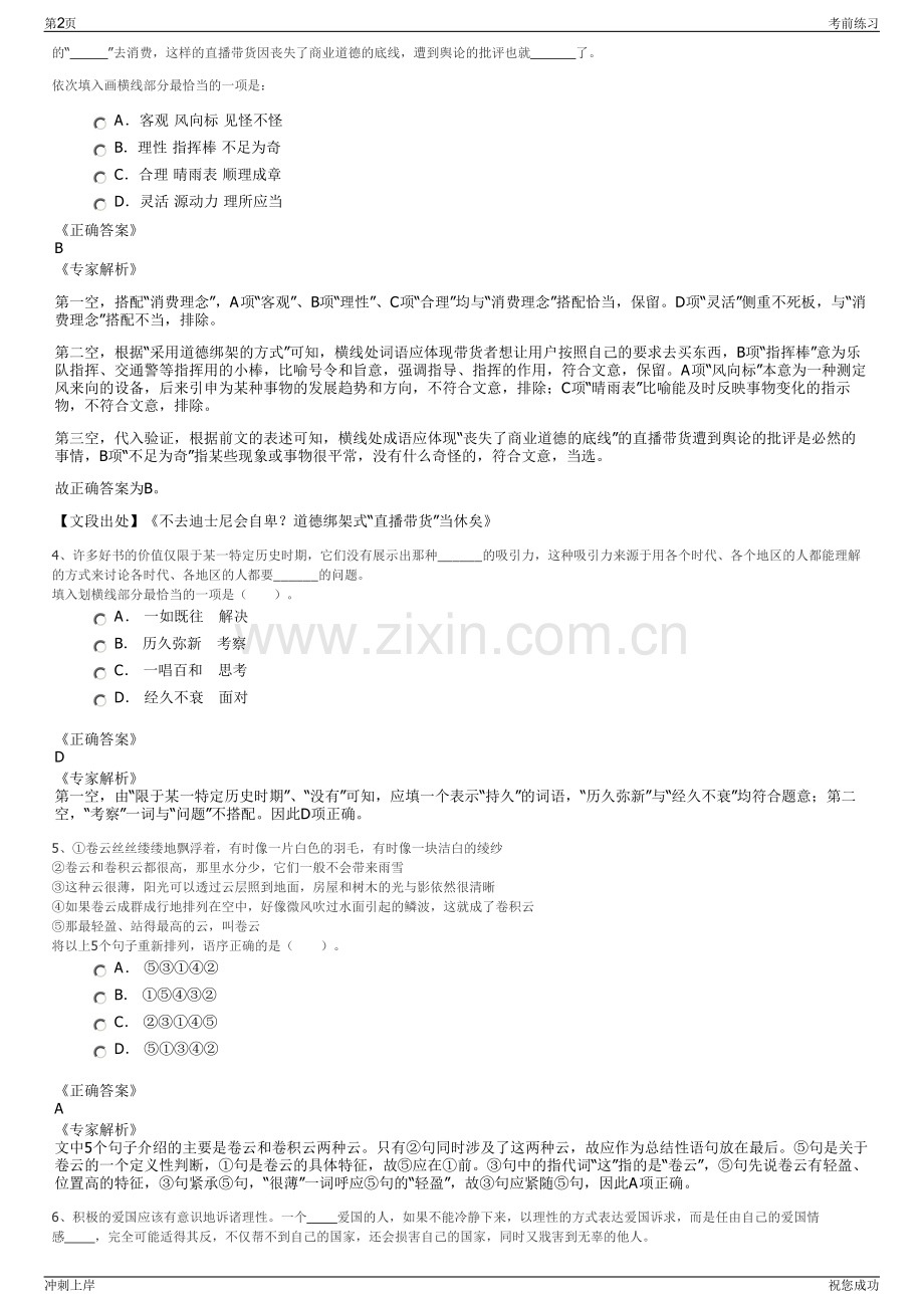 2024年湖南省冶金材料研究院有限公司招聘笔试冲刺题（带答案解析）.pdf_第2页