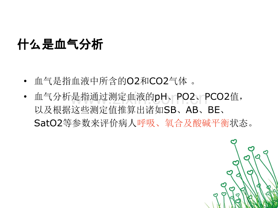 医学血气分析结果解读ppt培训课件.ppt_第2页