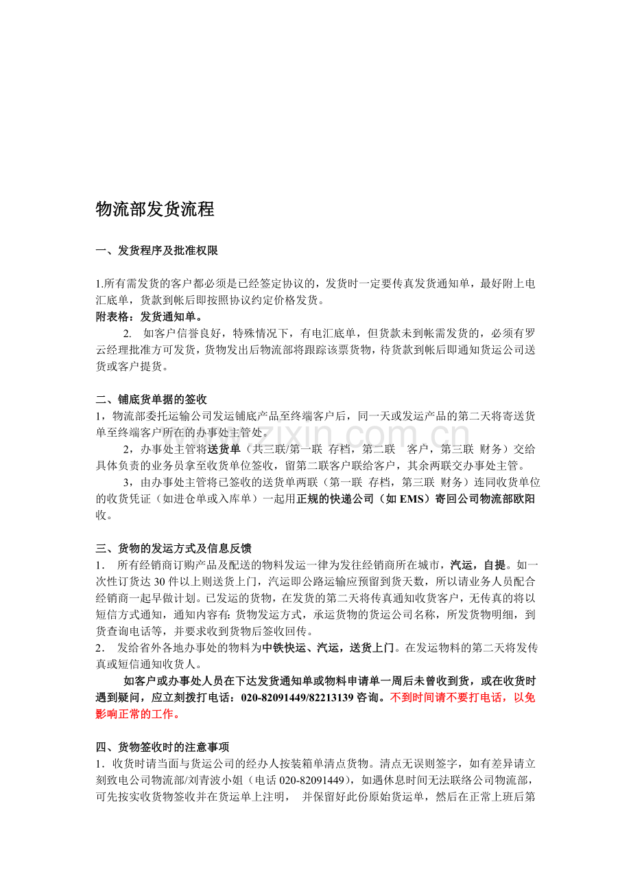 物流部发货流程.doc_第1页