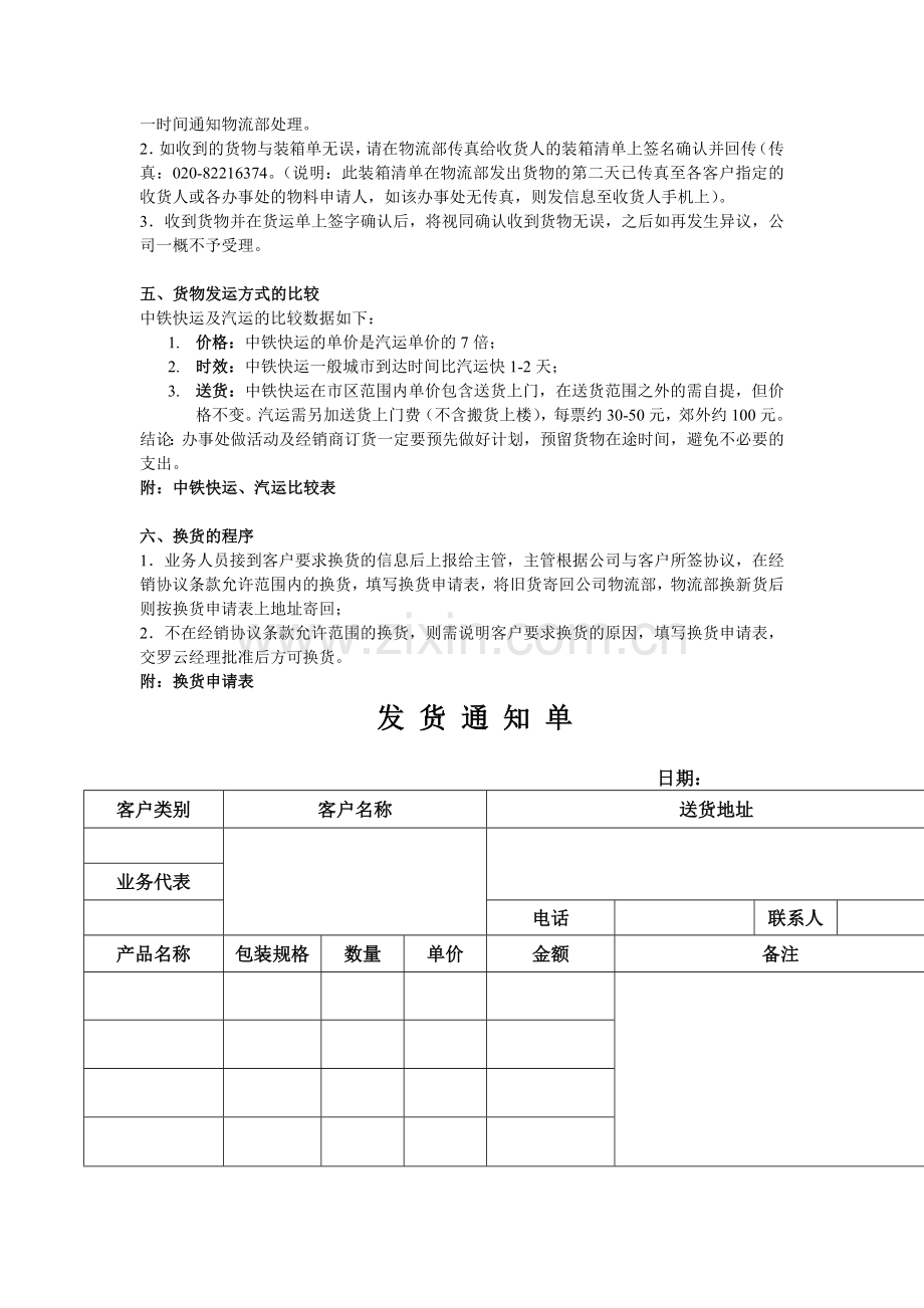 物流部发货流程.doc_第2页