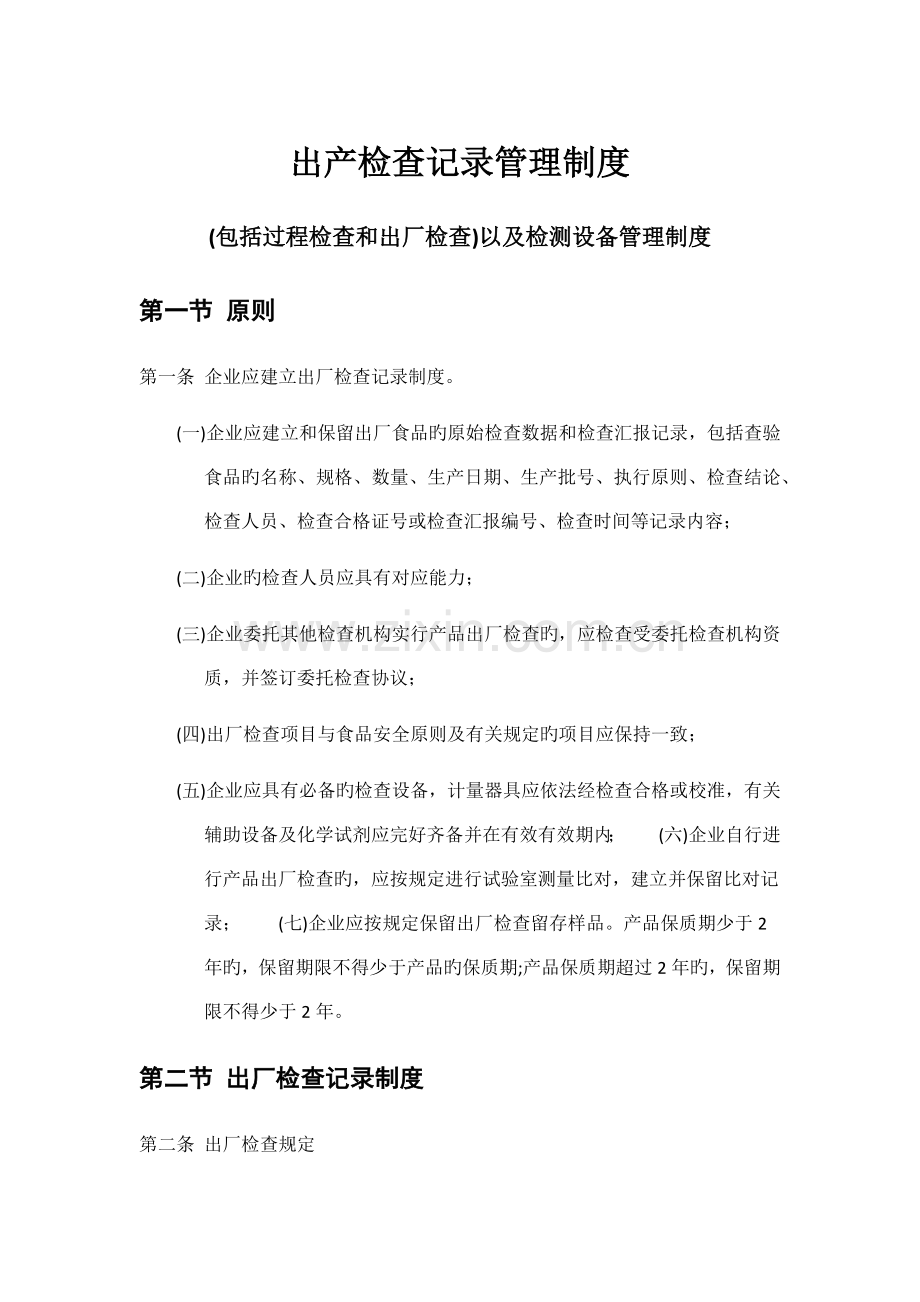 出厂检验记录管理制度.docx_第1页