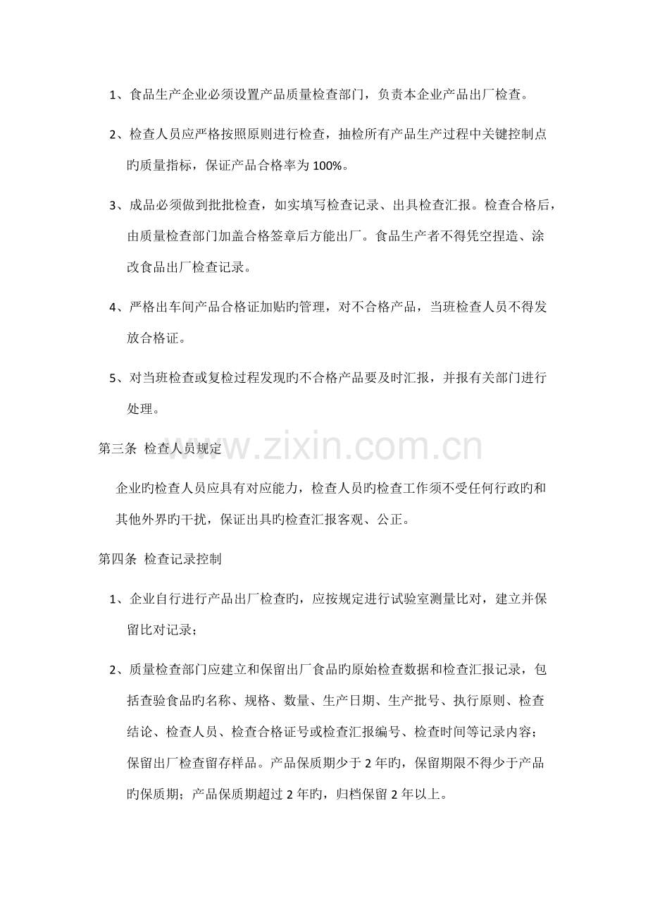 出厂检验记录管理制度.docx_第2页
