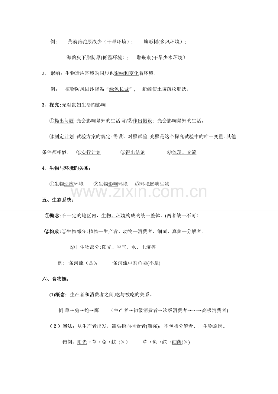 2023年新人教版初中生物会考知识点复习资料.doc_第2页