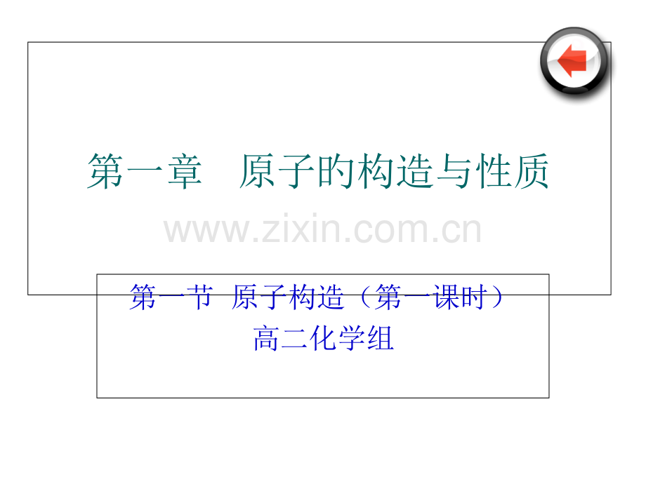 高中化学选修三全套课件.pptx_第2页