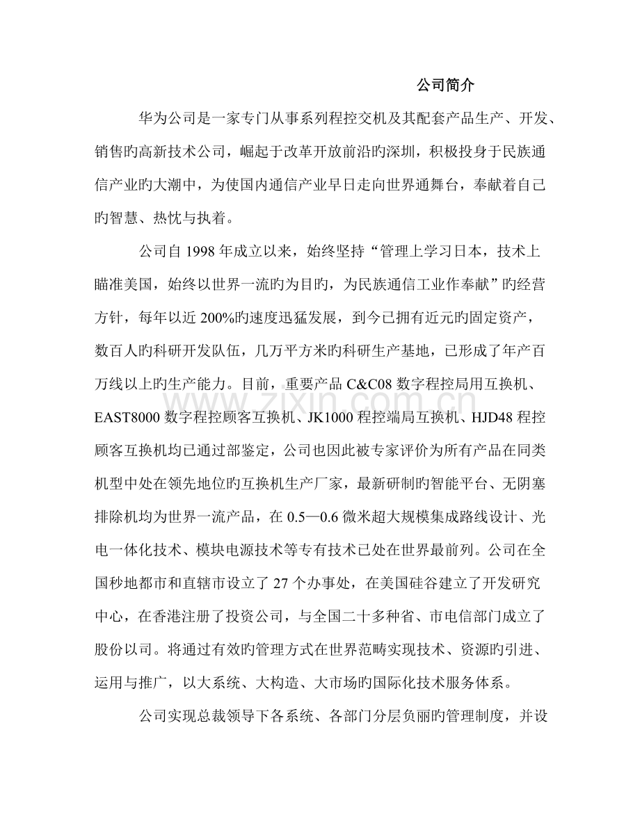 技术公司员工手册.docx_第1页