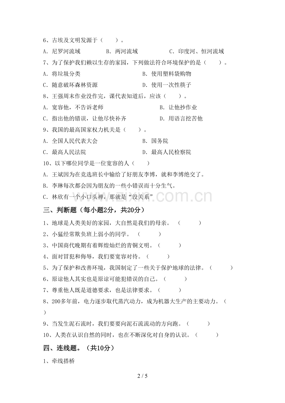 2022新部编版六年级上册《道德与法治》期末考试卷附答案.doc_第2页