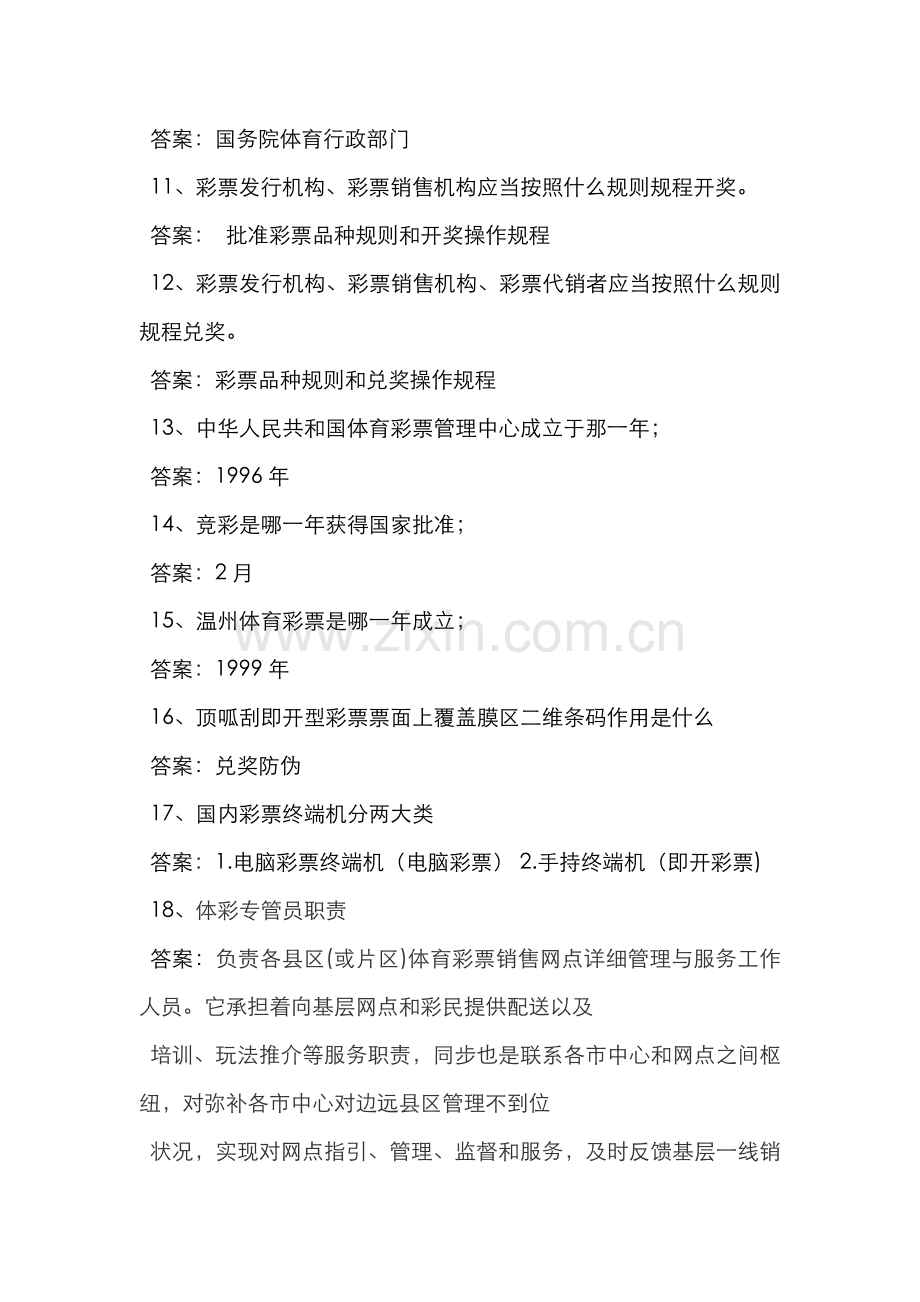 2021年体彩管理专管员考试.doc_第2页