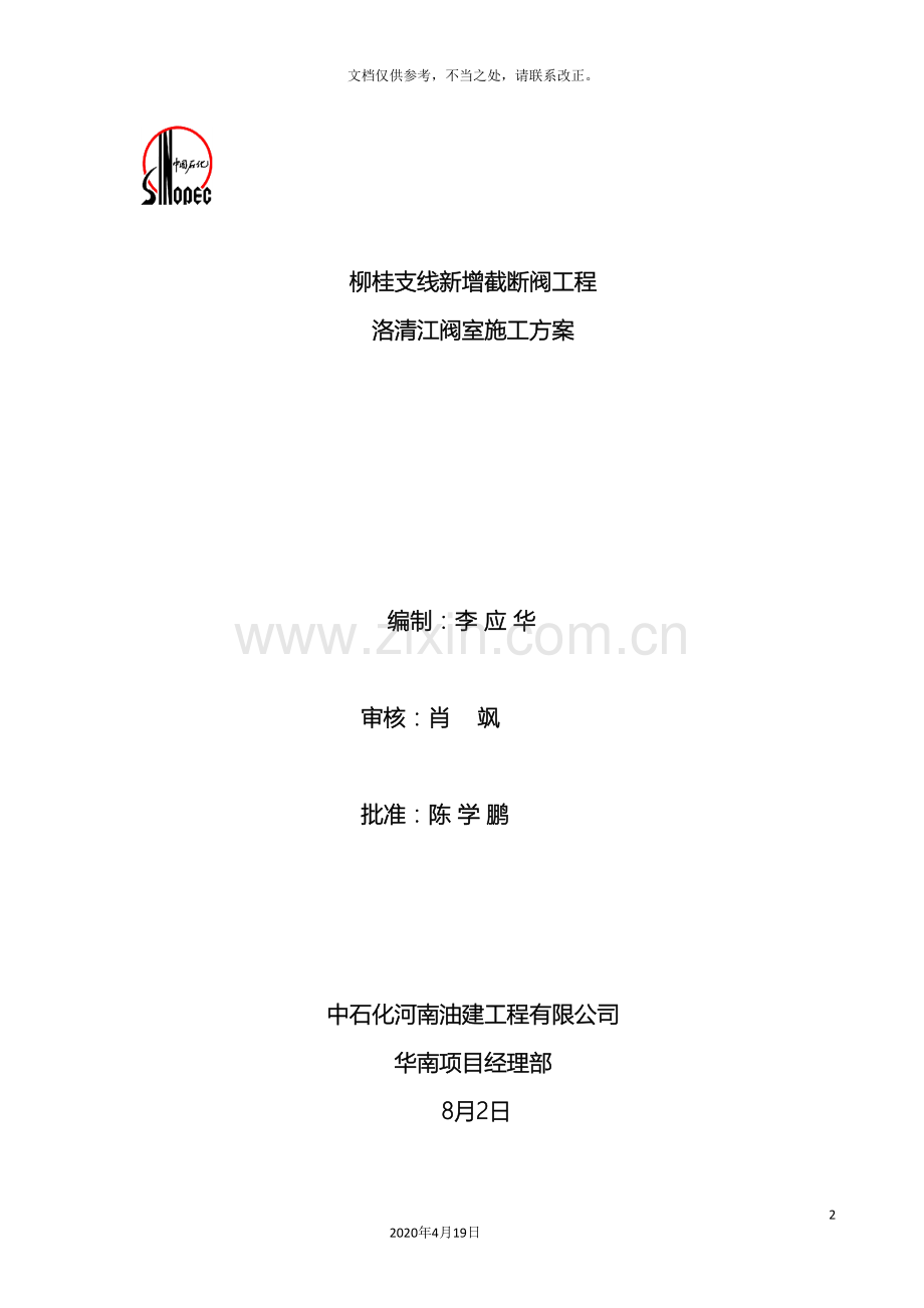 阀室施工方案.doc_第2页