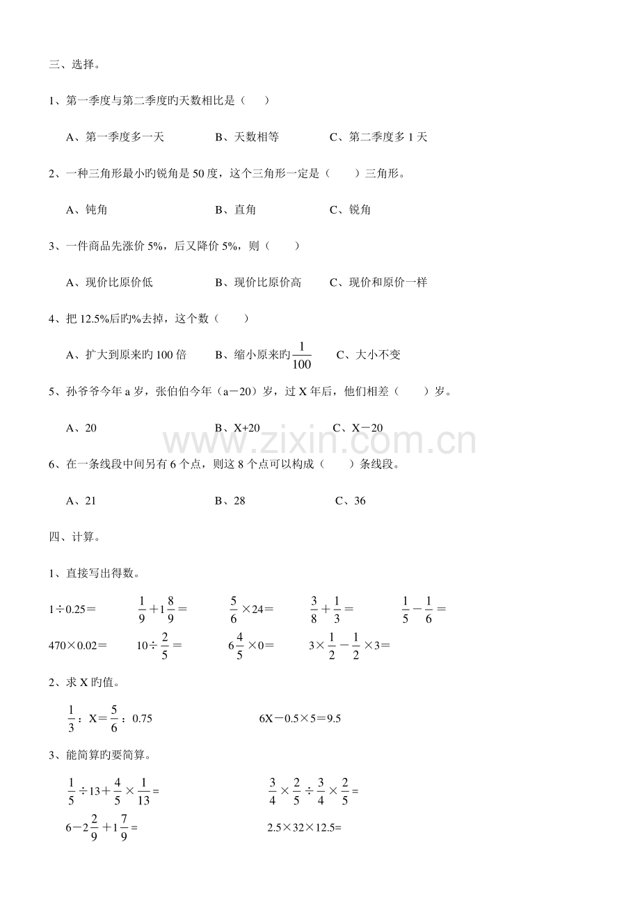 2023年小升初数学试题及答案.doc_第2页