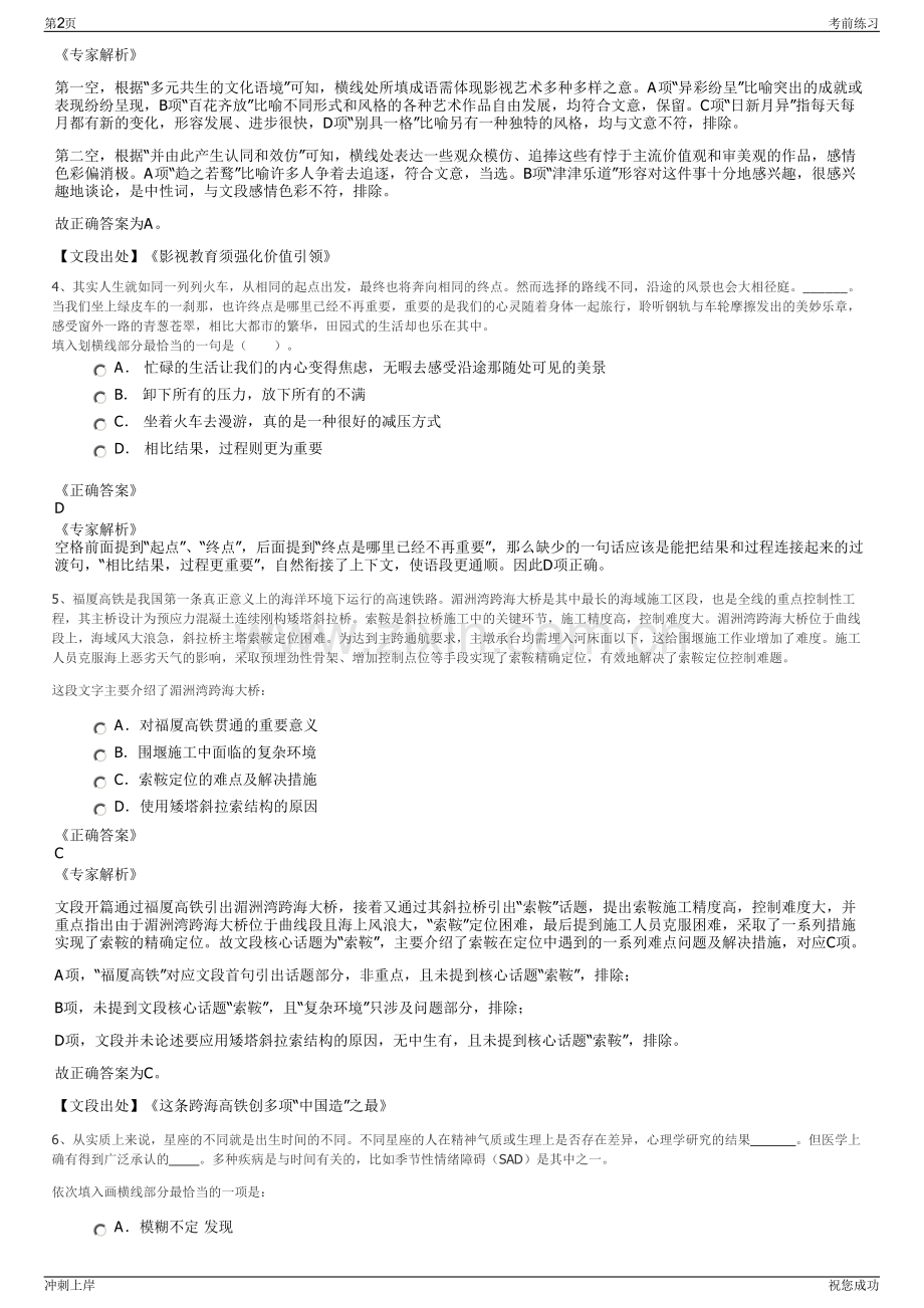 2024年湖北黄石芳华养老服务有限公司招聘笔试冲刺题（带答案解析）.pdf_第2页