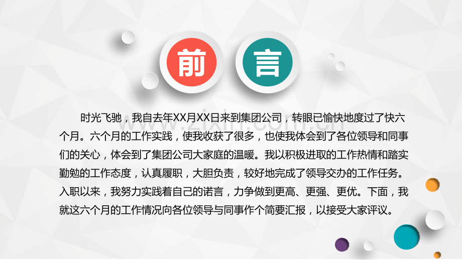 办公室员工述职报告ppt.pptx_第2页
