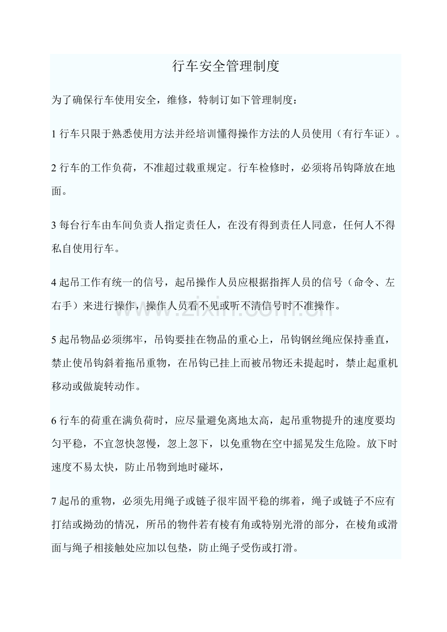 行车管理制度.doc_第1页