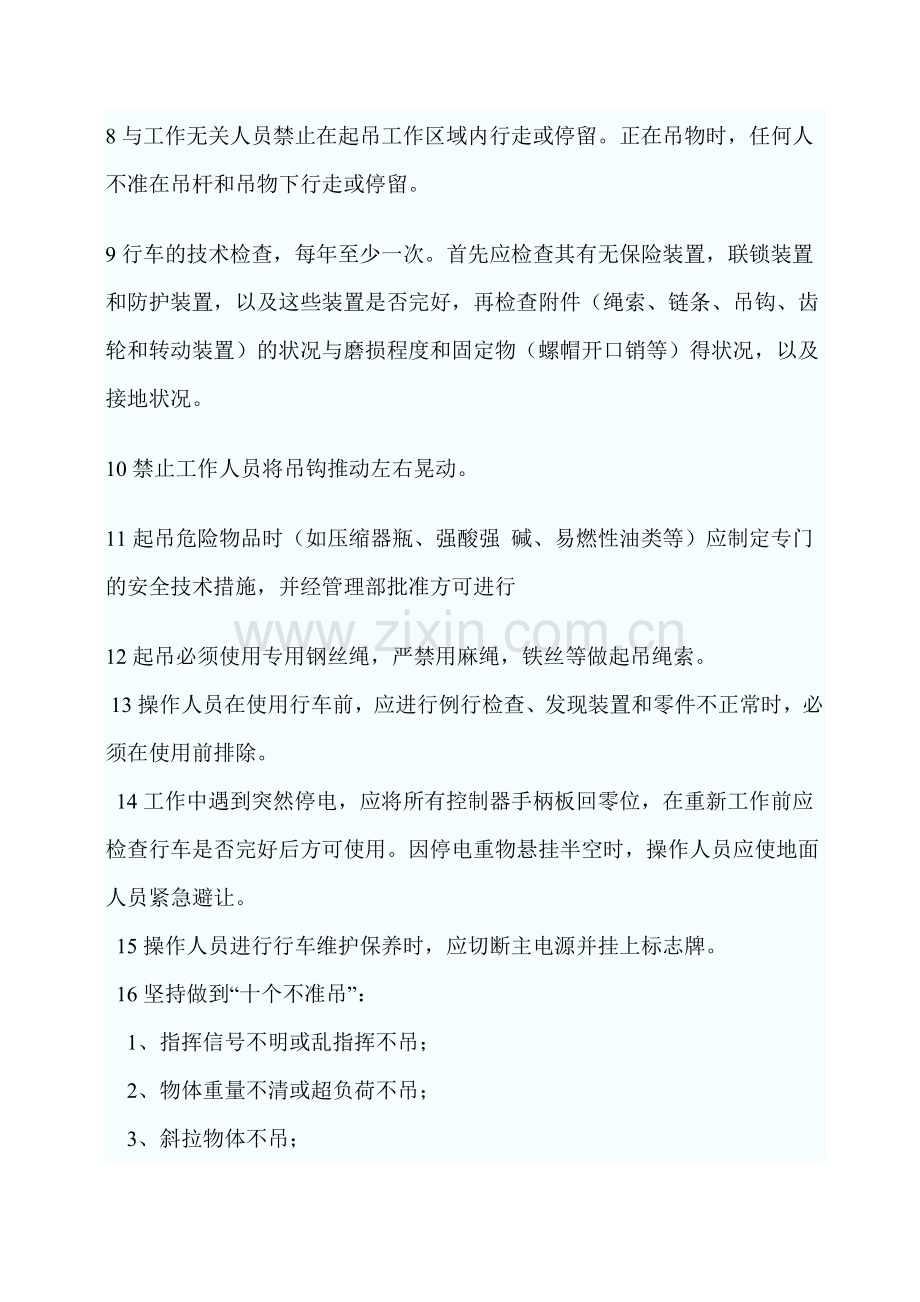 行车管理制度.doc_第2页