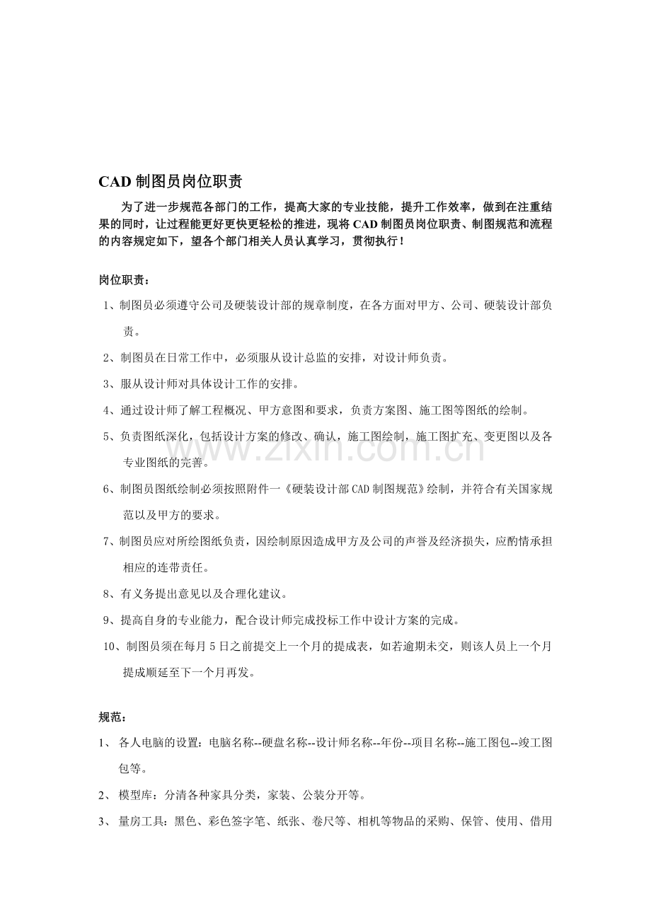 CAD制图员岗位职责.doc_第1页