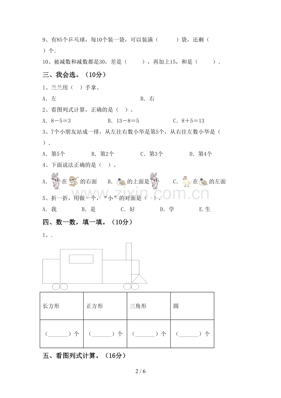 部编版一年级数学下册期末考试卷(精编).doc_第2页
