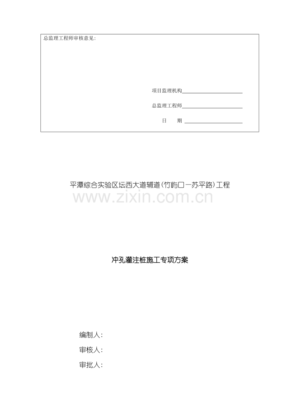 冲孔灌注桩专项施工方案样本.doc_第2页